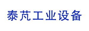 河北泰芃工业设备有限公司